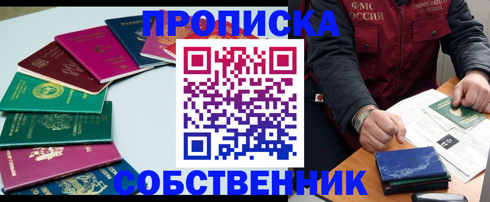 прописка штамп в Северодвинске