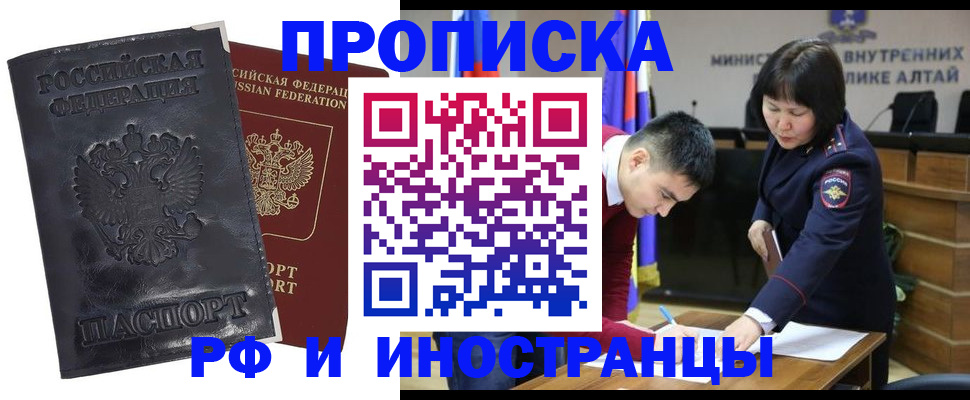 прописка для работы в Северодвинске